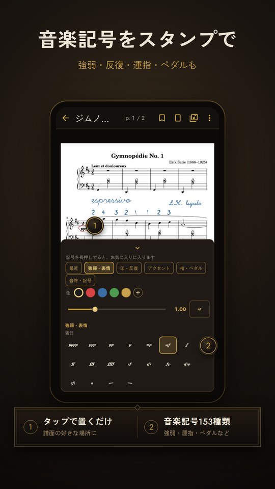 音楽記号スタンプの画面