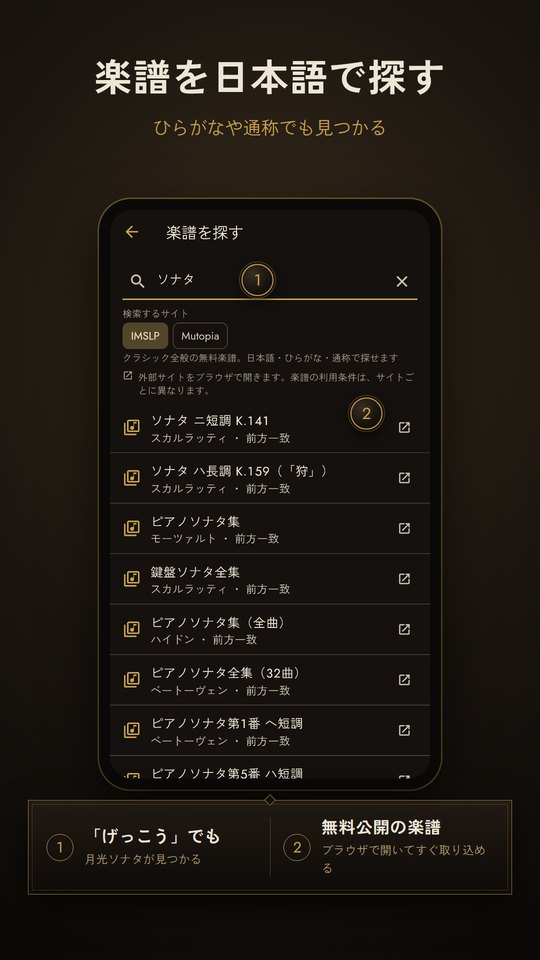 楽譜を日本語で探す画面